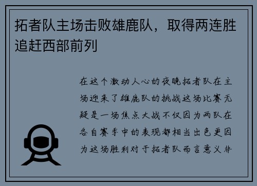 拓者队主场击败雄鹿队，取得两连胜追赶西部前列